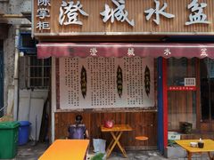 门面-陈掌柜澄城水盆羊肉(钟楼店)