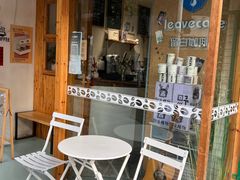 -留白咖啡(人民巷八号大院店)
