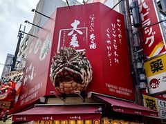 -道顿堀