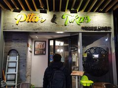 门面-Pita's&Tika's中东和印度风味餐厅(龙湖天街店)