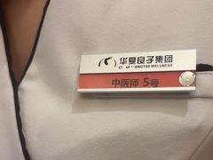 -华夏良子·足道SPA艾灸(方庄一店)
