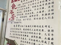 -五福堂龟苓膏(河东北山店)