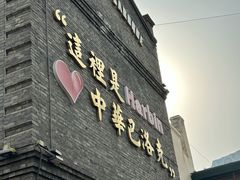 -中华巴洛克风情街