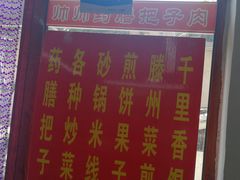 -帅帅药膳把子肉(小吃城店)