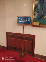 -人民大会堂宴会厅
