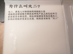 -太二酸菜鱼(福州泰禾店)