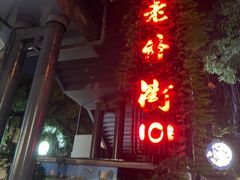 -老外街