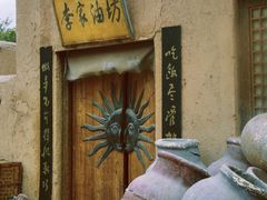 -敦煌古城