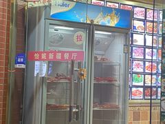 门面-怡妮新疆风味餐厅(东江湾路店)