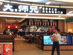 -大师兄·西北小馆(北站缤果空间店)