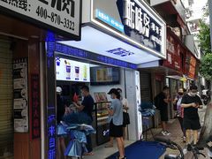 门面-新加坡斯味洛·鲜奶茶(石牌东店)