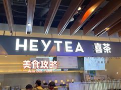 -喜茶(上海正大广场店)