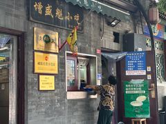 -增盛魁小吃店