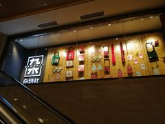 -九木杂物社(大东方百货店)