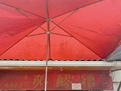 门面-张醪糟