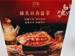 -侨美·唐荔园·40年地道粤菜