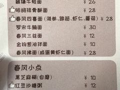 菜单-十面春风·江南面馆(崇宁路店)