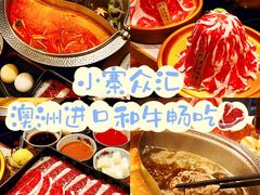 -牛匠和牛寿喜锅(西安总店)
