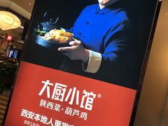 -大厨小馆(华阳城店)