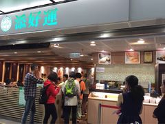 -添好运点心专门店(中环IFC店)