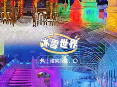 -石林冰雪海洋世界