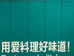 -青瓷火锅料理(西单大悦城店)