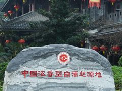 -泸州老窖景区