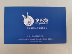 -企巴兔·注册公司代理记账