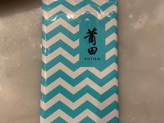 -莆田餐厅PUTIEN(三里屯店)