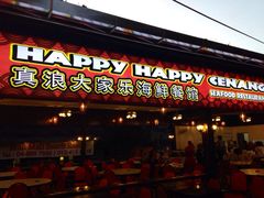 -真浪大家乐海鲜餐馆