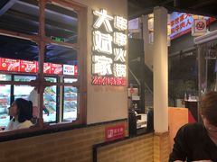 -大斌家串串火锅(德思勤店)