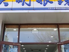 -大明眼镜(延庆1店)