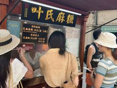 -叶氏麻糍(鼓浪屿店)