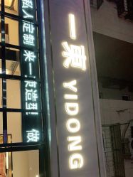 -一東造型烫发染发