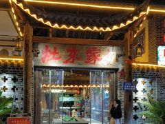 -灶东家民间菜(回兴店)