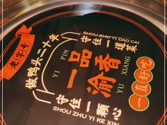 -一品渝香干锅鸭头(平安店)