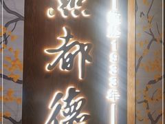 门面-点都德(春熙路群光广场店)