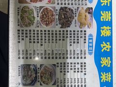 -东莞楼农家菜(金海湾大道分店)