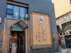 -中阿兰牛肉面(悦海新天地店)