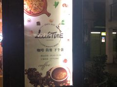 -LouisTime路易时光(蕴川路店)