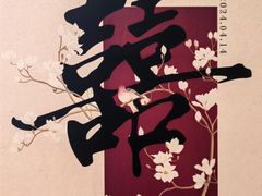 -青岛威斯汀酒店六楼中国元素餐厅