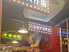 -日昌餐馆(亦庄店)