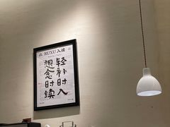 -RUXU入续鸳鸯糖水铺(星寰店)