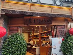 门面-妈妈的味道(和顺古镇店)