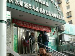 -山东傻大粗粮煎饼(牛街店)