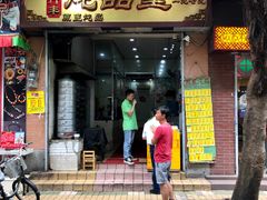 门面-信行丰炖品皇店(光孝路店)