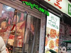 门面-东排食堂长沙小吃大排档(五一广场店)