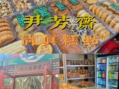 -清真-‖京尹芳斋‖子色甜品‖无糖生日蛋糕低卡甜品