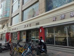 -肯德基(八里台店)
