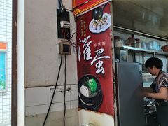 -顺昌灌蛋小吃店